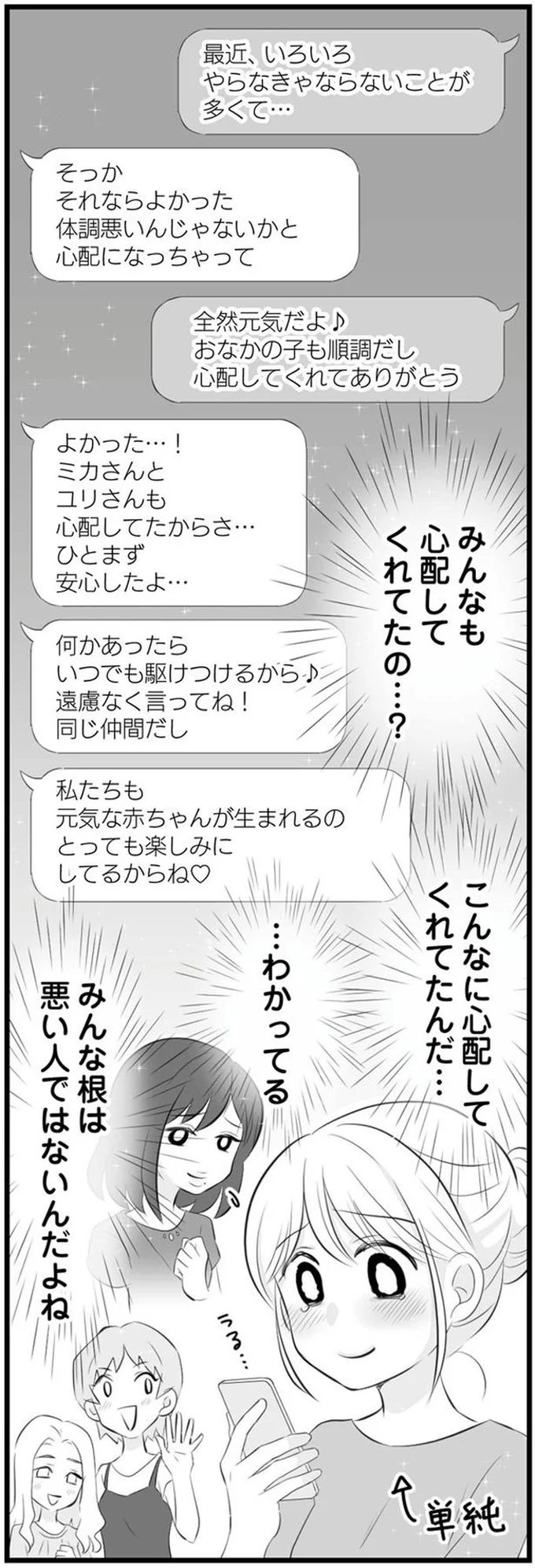 距離をおきたいボスママから連絡。優しい言葉につい感激し...／うっとうしい悪口ボスママに制裁を（3）