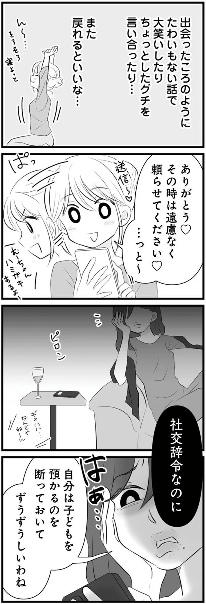 距離をおきたいボスママから連絡。優しい言葉につい感激し...／うっとうしい悪口ボスママに制裁を（4）