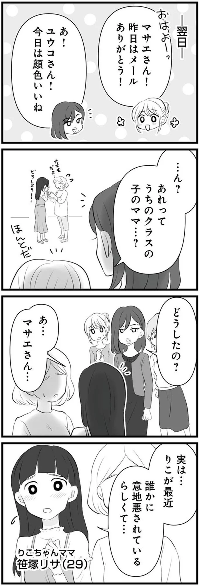 距離をおきたいボスママから連絡。優しい言葉につい感激し...／うっとうしい悪口ボスママに制裁を（5）