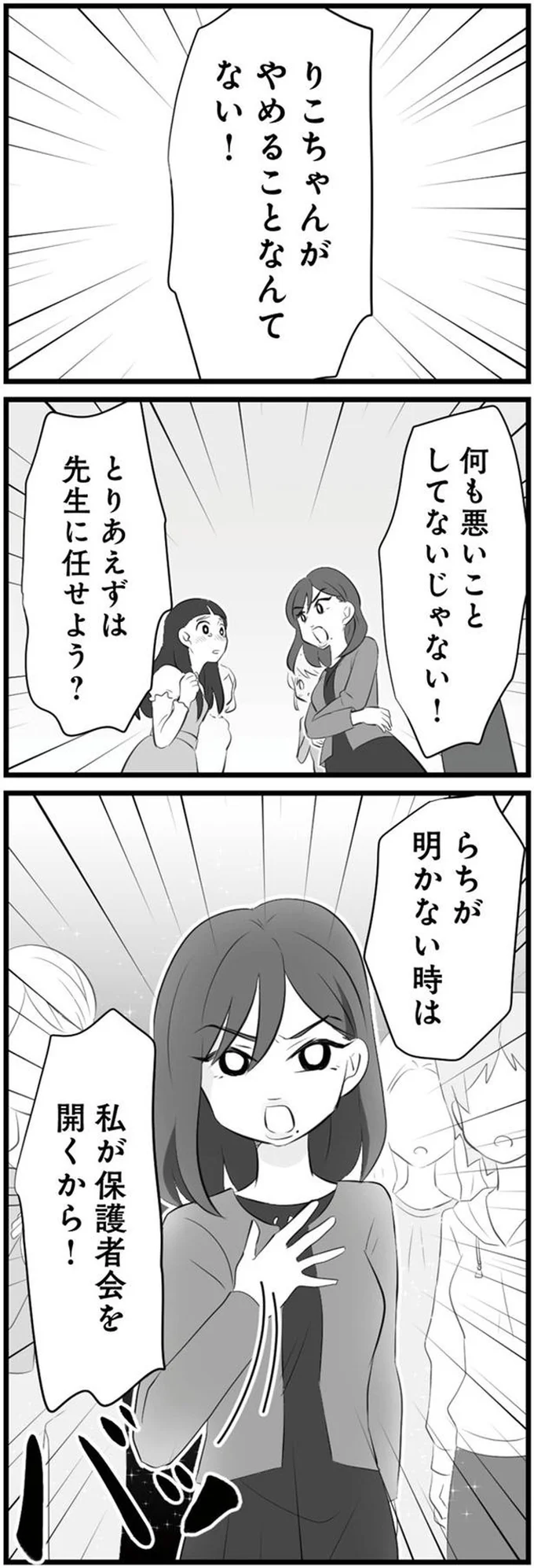 「被害者面ひどいよね～笑」嘲笑するママ友たち。昨日は励ましていたの...うわ／うっとうしい悪口ボスママに制裁を（2）