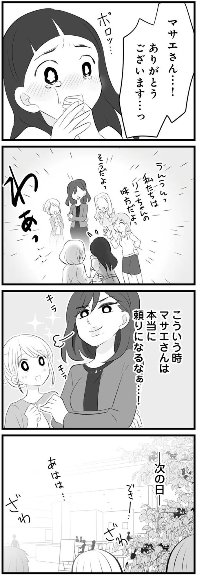 「被害者面ひどいよね～笑」嘲笑するママ友たち。昨日は励ましていたの...うわ／うっとうしい悪口ボスママに制裁を（3）