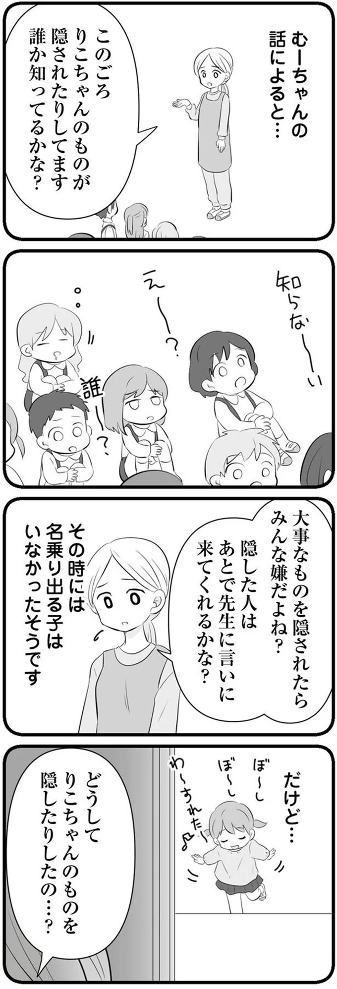 「ものを隠した犯人...」園児のトラブル。必死の弁解を前にボスママはにやりと笑って／うっとうしい悪口ボスママに制裁を（2）