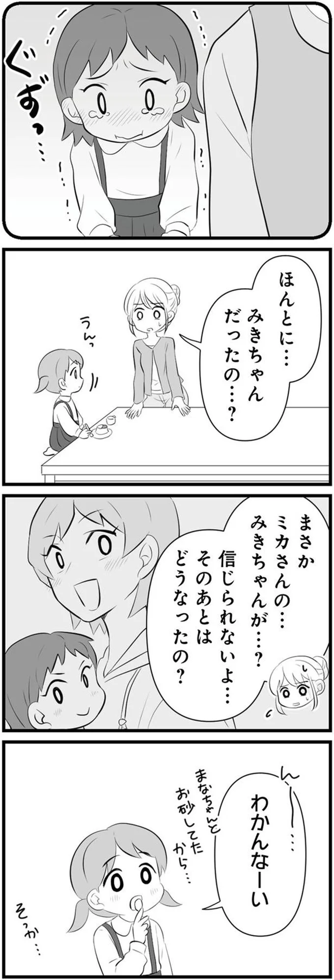 「ものを隠した犯人...」園児のトラブル。必死の弁解を前にボスママはにやりと笑って／うっとうしい悪口ボスママに制裁を（4）