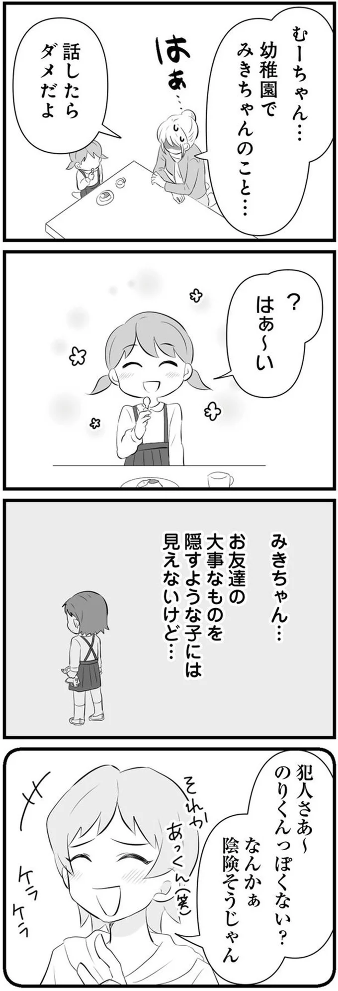 「ものを隠した犯人...」園児のトラブル。必死の弁解を前にボスママはにやりと笑って／うっとうしい悪口ボスママに制裁を（5）
