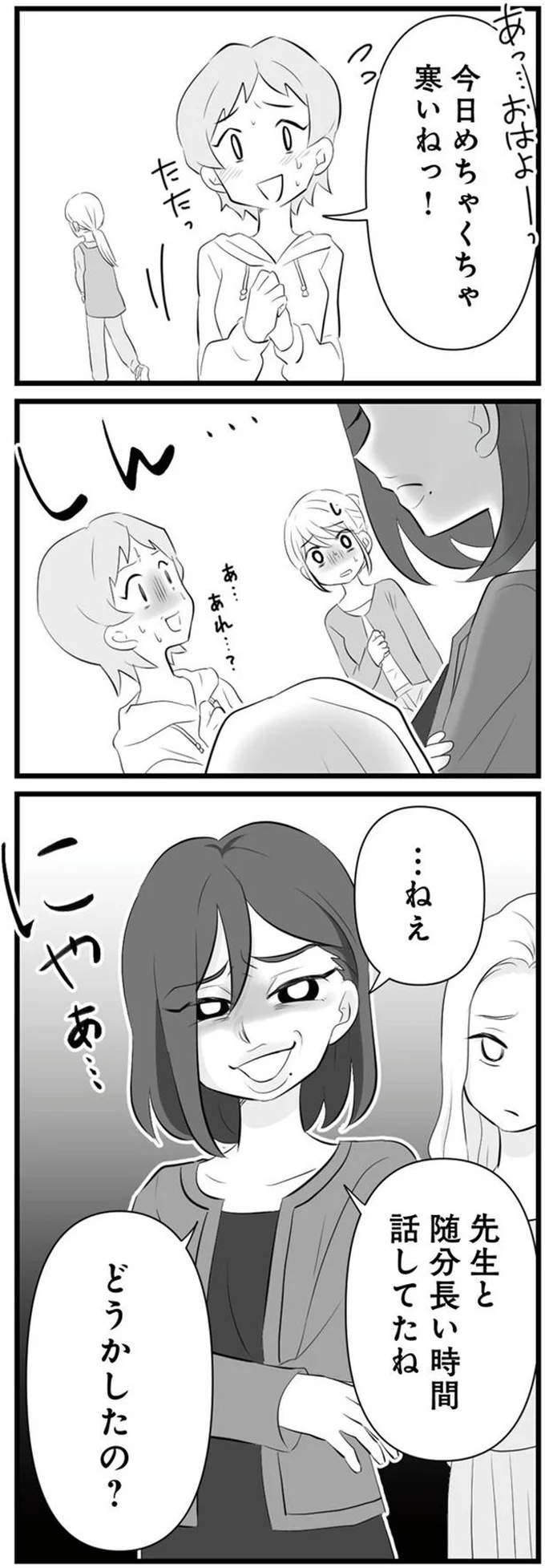 「ものを隠した犯人...」園児のトラブル。必死の弁解を前にボスママはにやりと笑って／うっとうしい悪口ボスママに制裁を（7）