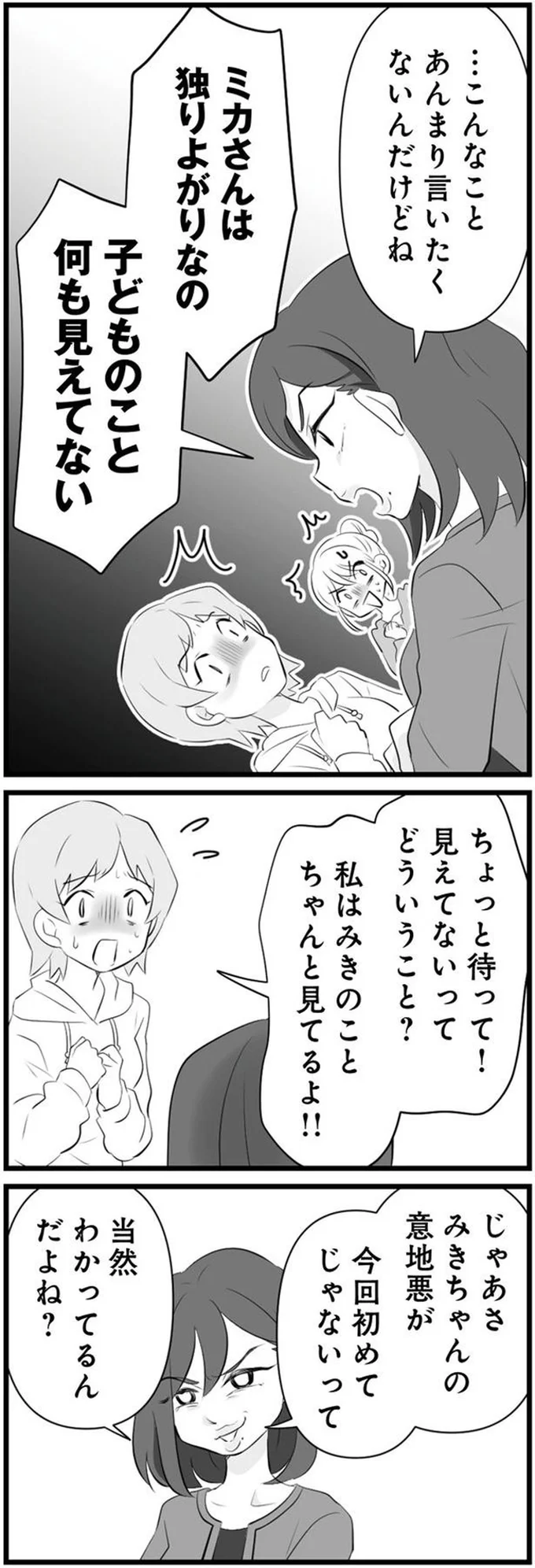 「独りよがりなの！」気持ちよさそうにママ友を追い詰めるボスママ。その手腕に...／うっとうしい悪口ボスママに制裁を（2）