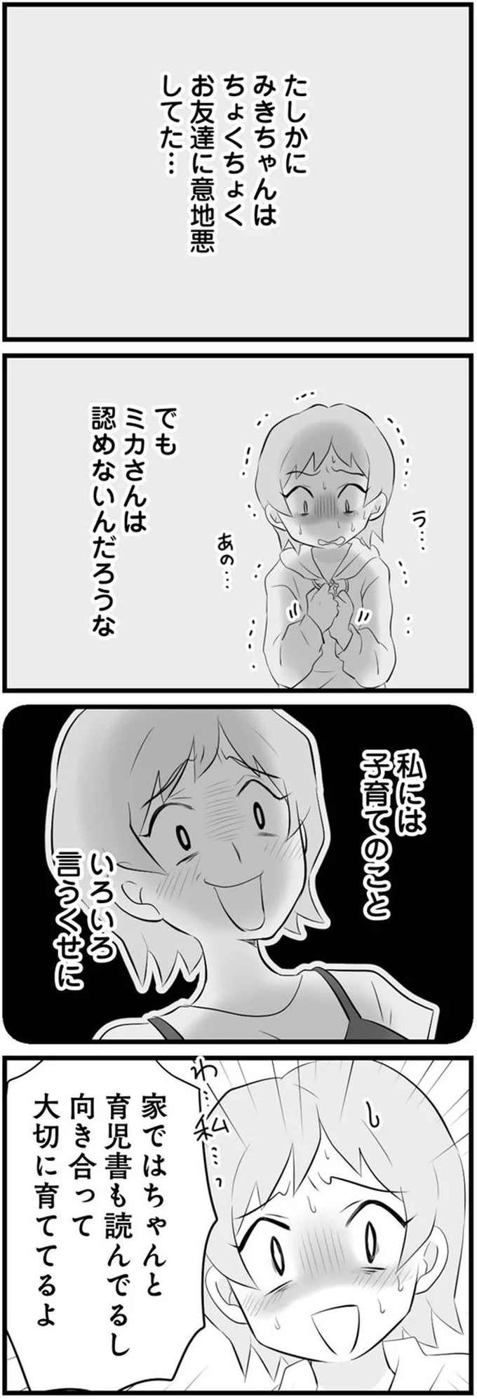 「独りよがりなの！」気持ちよさそうにママ友を追い詰めるボスママ。その手腕に...／うっとうしい悪口ボスママに制裁を（4）