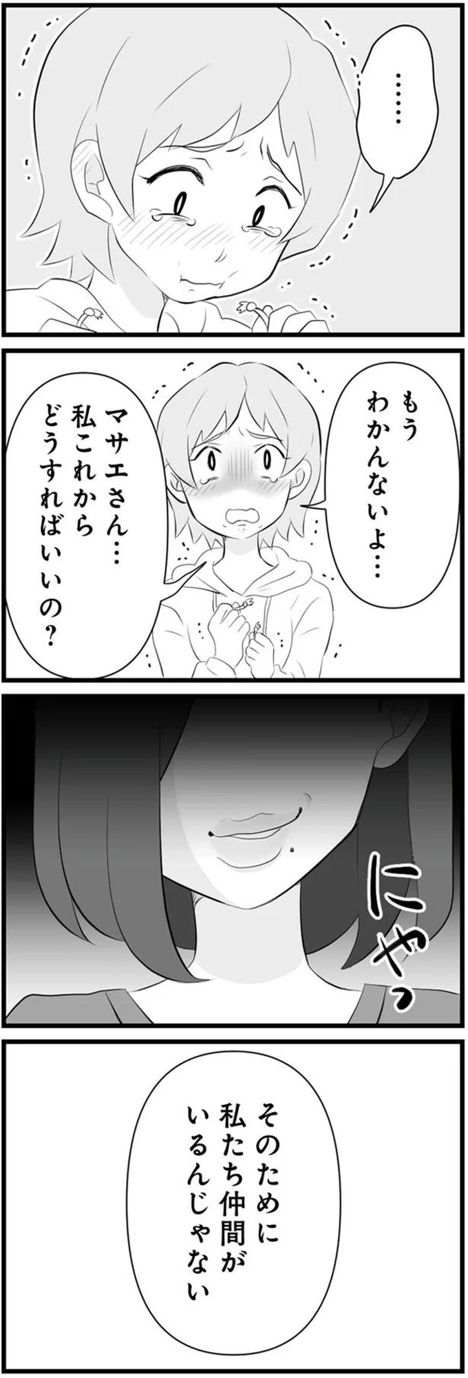 「独りよがりなの！」気持ちよさそうにママ友を追い詰めるボスママ。その手腕に...／うっとうしい悪口ボスママに制裁を（6）