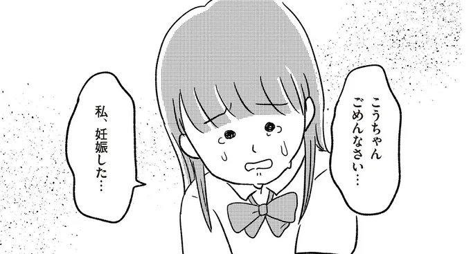 「私、妊娠した...」16歳の女子高生が涙ながらに告白。彼氏の「返答」は...／娘を妊娠させたのは誰ですか？（1）