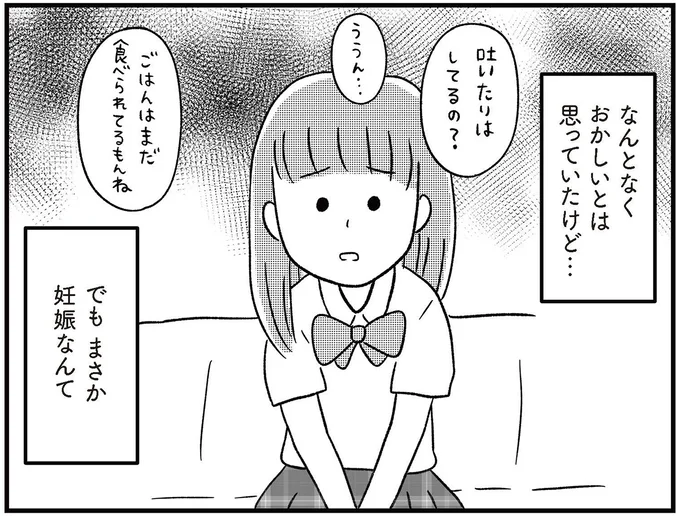 「私、子どもができた」16歳の娘に告白された母。涙する娘にかけた言葉は／娘を妊娠させたのは誰ですか？（1）