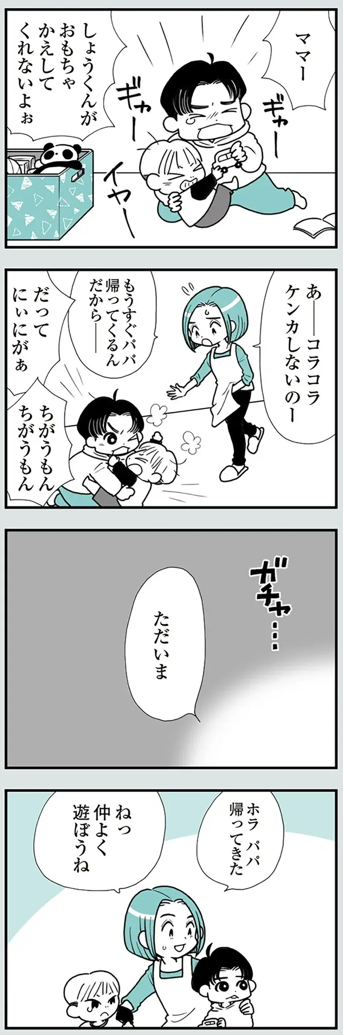 妻に執着し、子どもたちより優先されたい夫。キレた後に閉じこもる「異様な部屋」／うずら男（2）