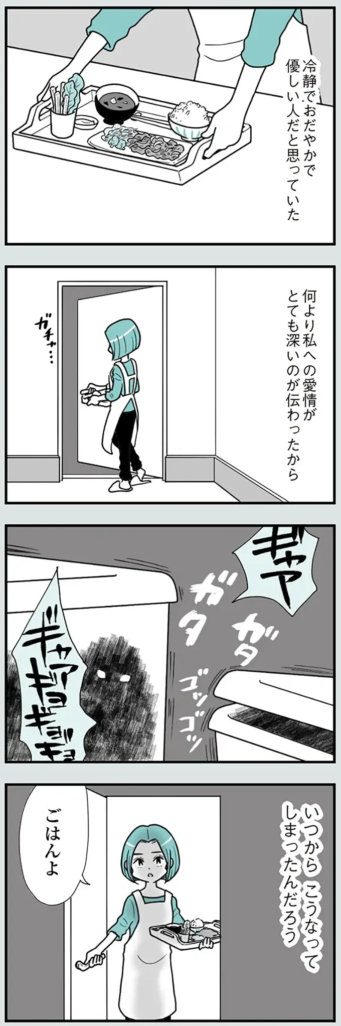 妻に執着し、子どもたちより優先されたい夫。キレた後に閉じこもる「異様な部屋」／うずら男（11）