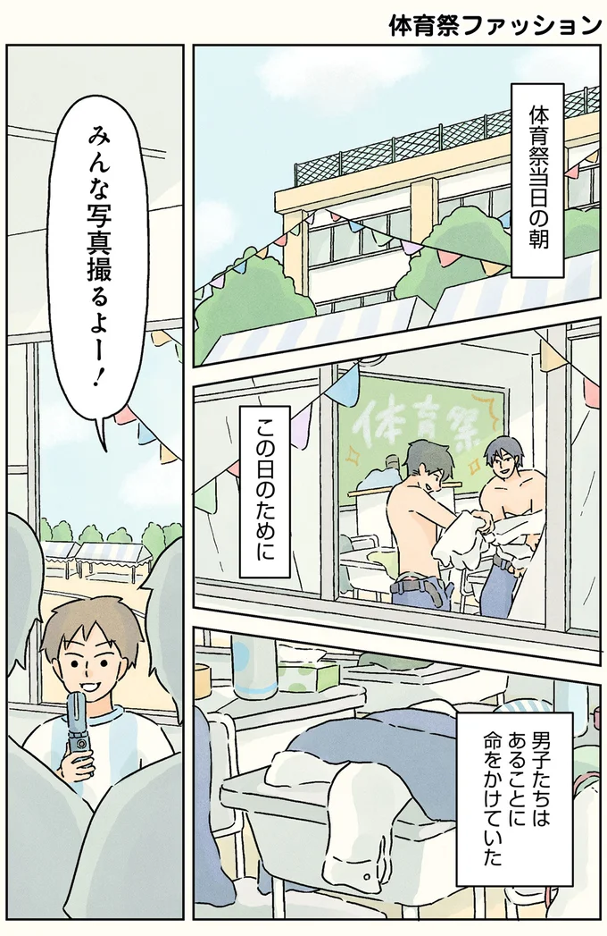 平日か、休日か。男子高生たちが体育祭の開催日で「一喜一憂する理由」／男子校の生態3（2）