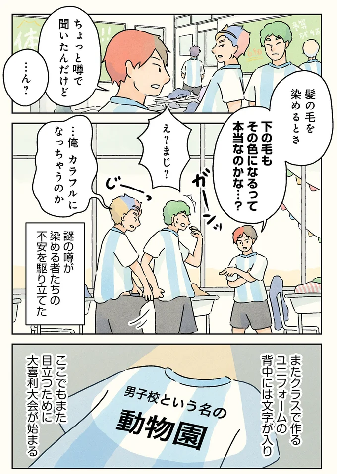 平日か、休日か。男子高生たちが体育祭の開催日で「一喜一憂する理由」／男子校の生態3（5）