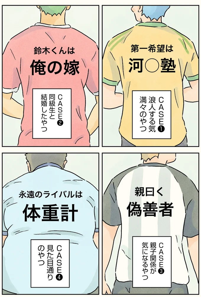 平日か、休日か。男子高生たちが体育祭の開催日で「一喜一憂する理由」／男子校の生態3（6）