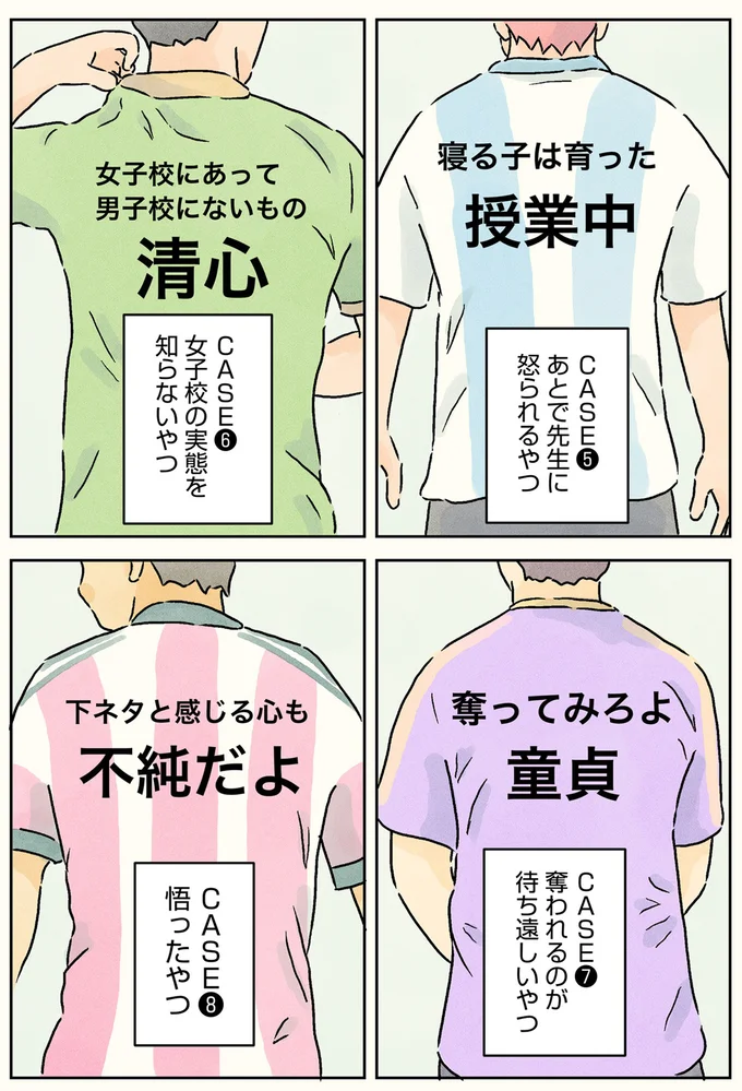 平日か、休日か。男子高生たちが体育祭の開催日で「一喜一憂する理由」／男子校の生態3（7）