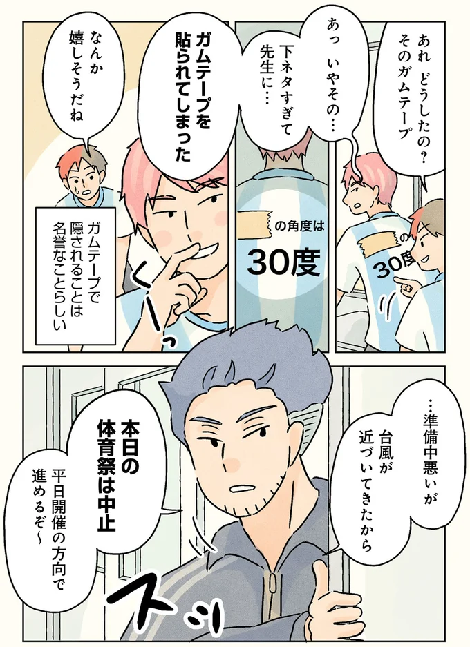 平日か、休日か。男子高生たちが体育祭の開催日で「一喜一憂する理由」／男子校の生態3（8）