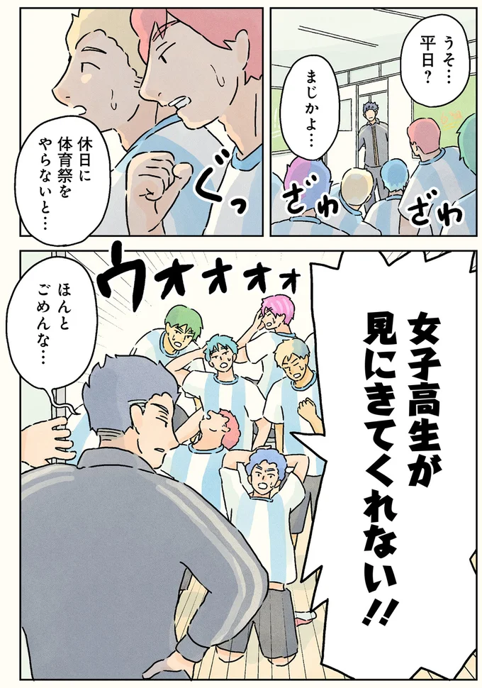 平日か、休日か。男子高生たちが体育祭の開催日で「一喜一憂する理由」／男子校の生態3（9）