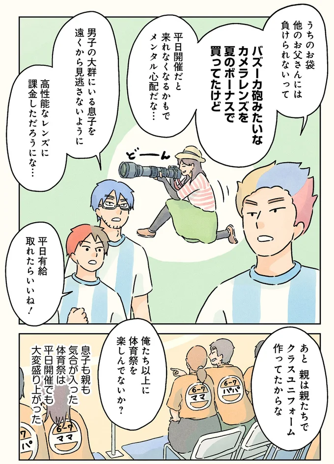 平日か、休日か。男子高生たちが体育祭の開催日で「一喜一憂する理由」／男子校の生態3（11）