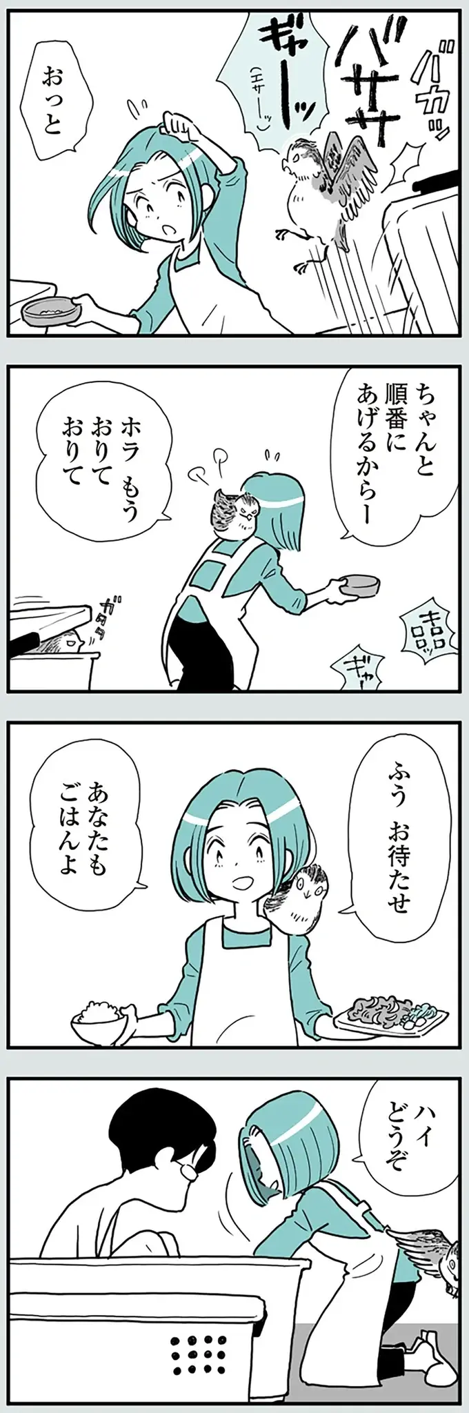 『うずら男　モラハラかまって夫が人間をやめるまで』（画像18/202枚目）