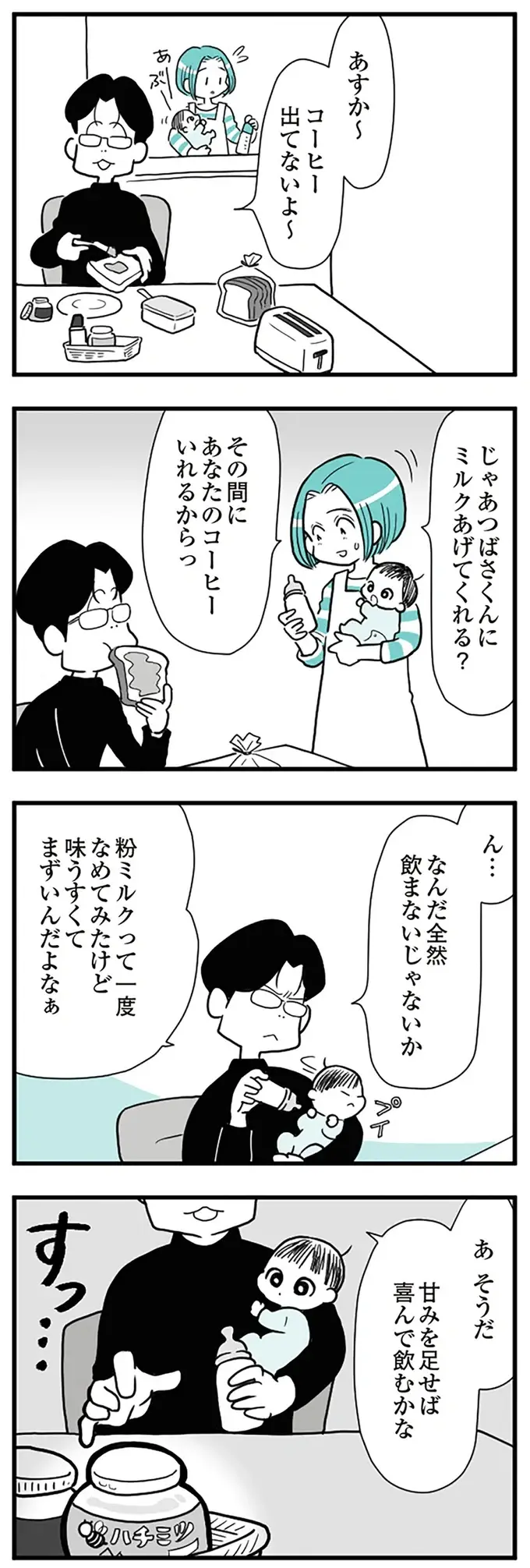 『うずら男　モラハラかまって夫が人間をやめるまで』（画像51/202枚目）