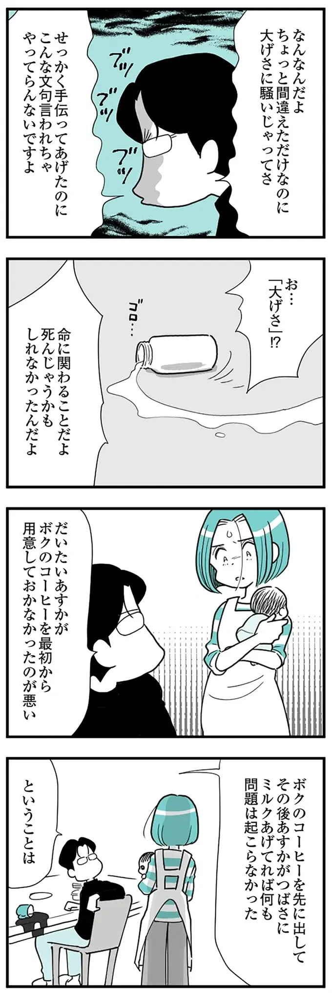 『うずら男　モラハラかまって夫が人間をやめるまで』（画像56/202枚目）