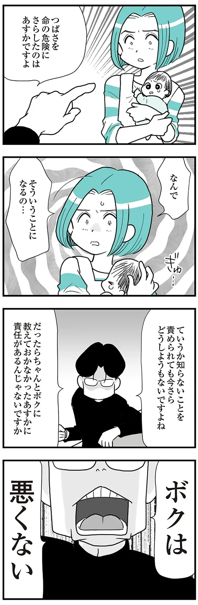 『うずら男　モラハラかまって夫が人間をやめるまで』（画像57/202枚目）