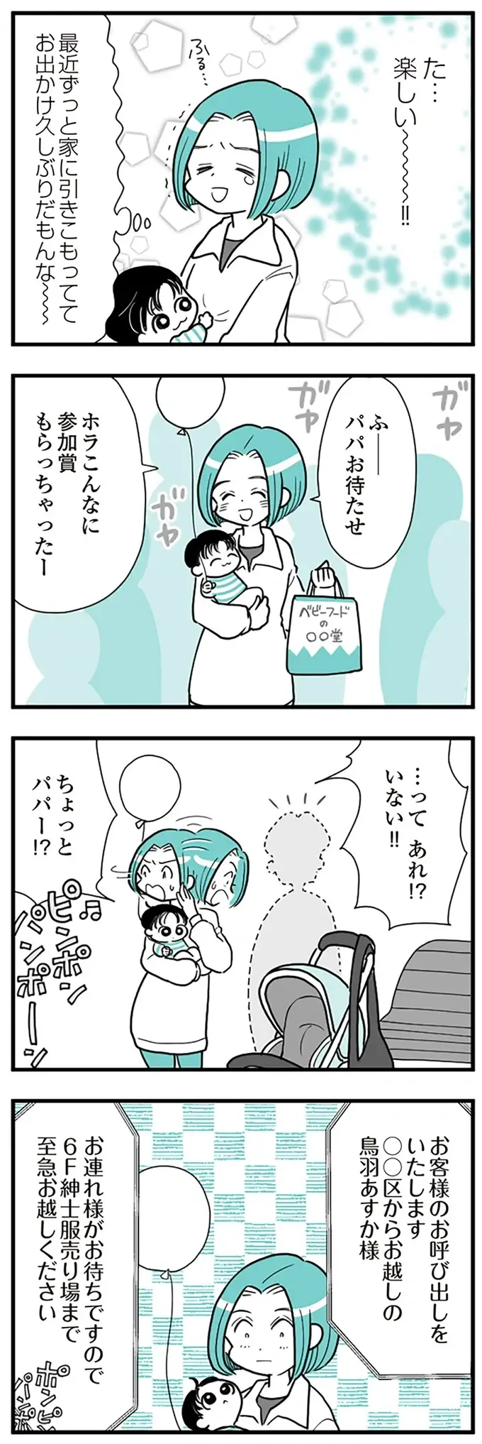 『うずら男　モラハラかまって夫が人間をやめるまで』（画像66/202枚目）