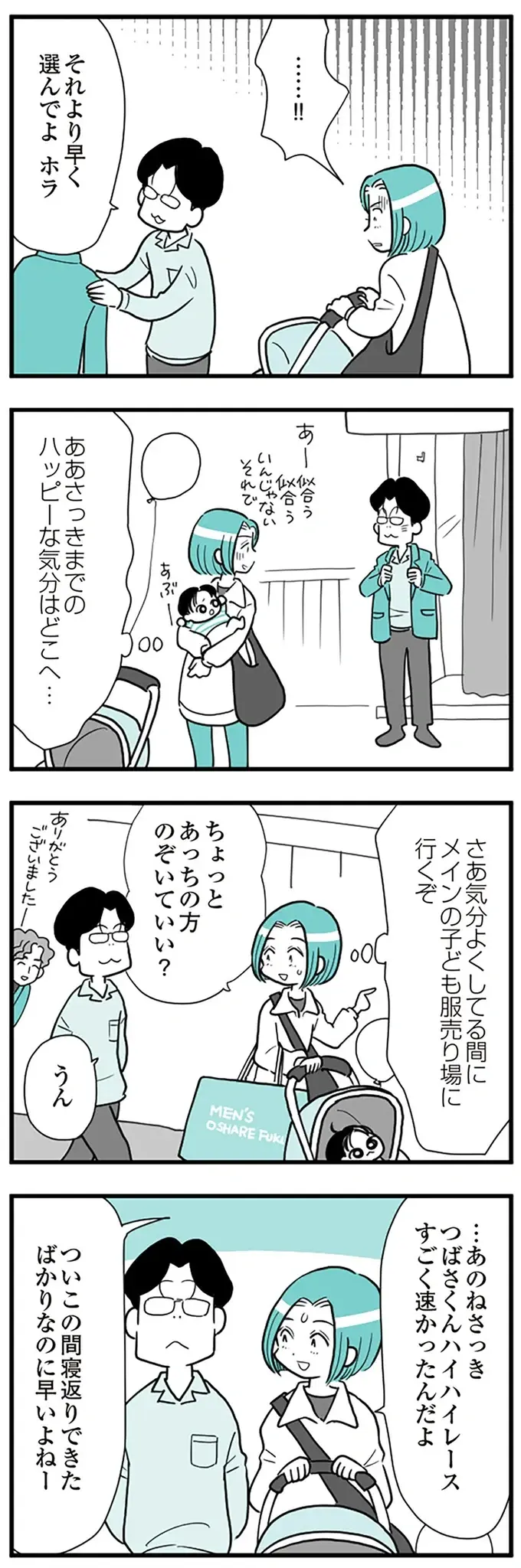 『うずら男　モラハラかまって夫が人間をやめるまで』（画像68/202枚目）
