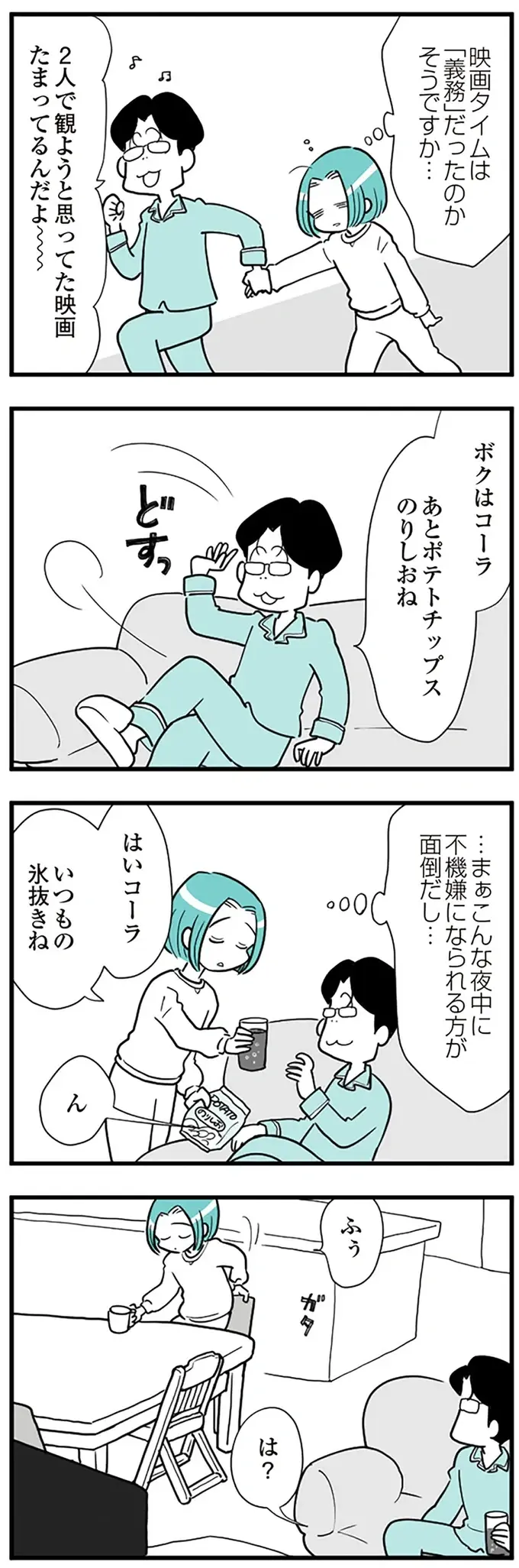 『うずら男　モラハラかまって夫が人間をやめるまで』（画像76/202枚目）