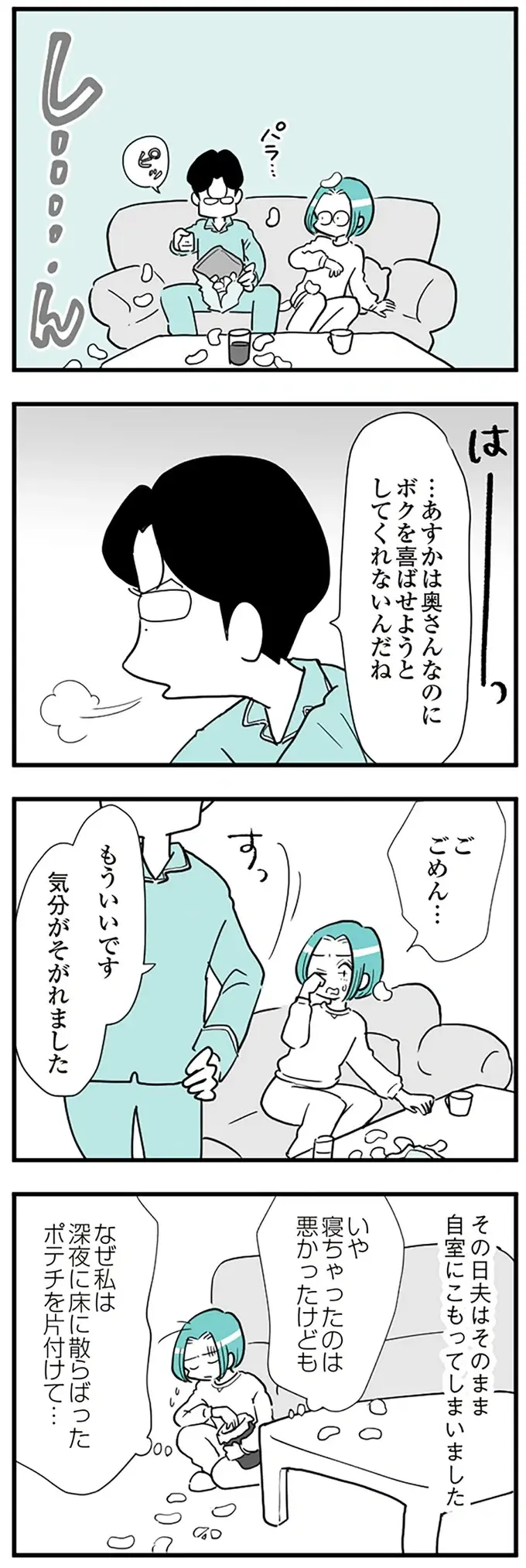 『うずら男　モラハラかまって夫が人間をやめるまで』（画像79/202枚目）