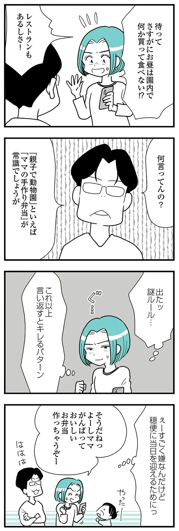 『うずら男　モラハラかまって夫が人間をやめるまで』（画像87/202枚目）