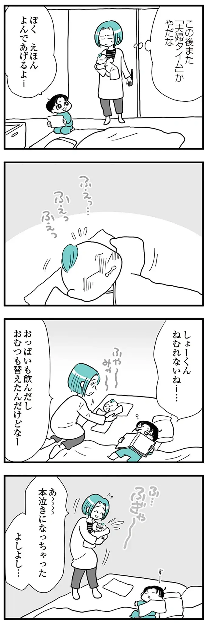 『うずら男　モラハラかまって夫が人間をやめるまで』（画像94/202枚目）