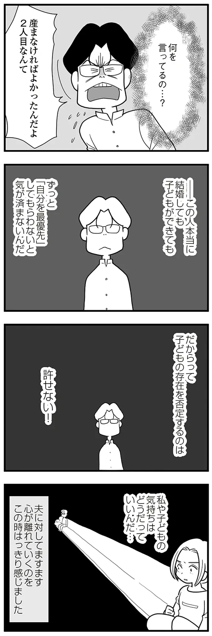 『うずら男　モラハラかまって夫が人間をやめるまで』（画像111/202枚目）