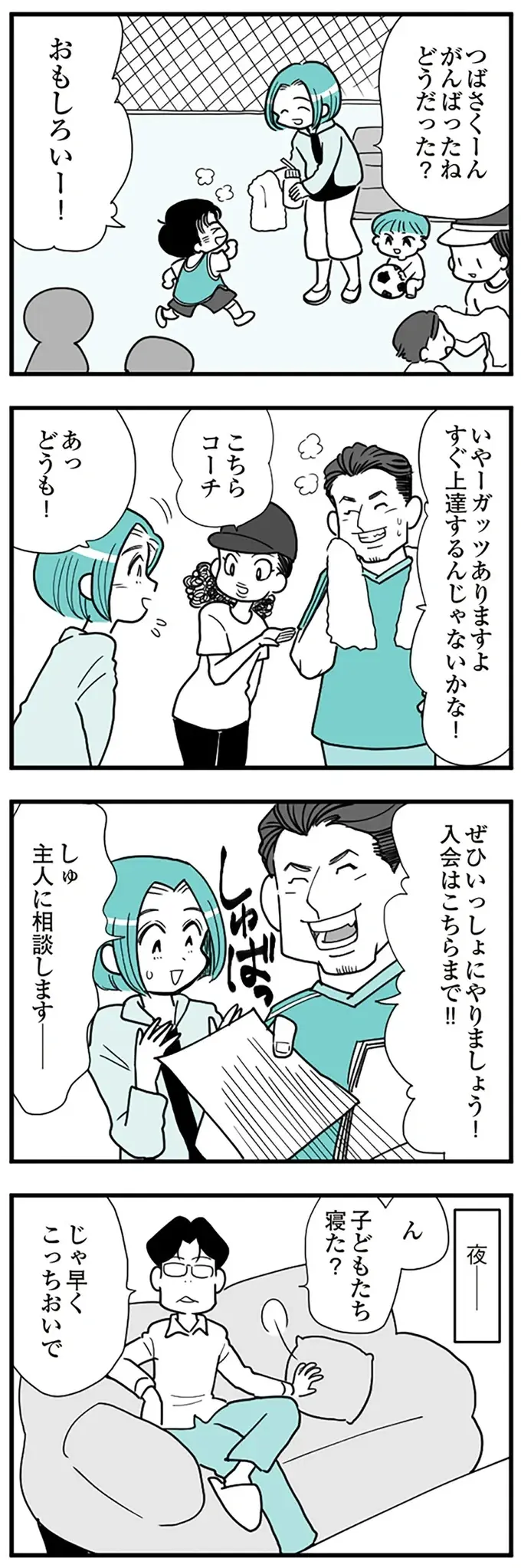 『うずら男　モラハラかまって夫が人間をやめるまで』（画像116/202枚目）
