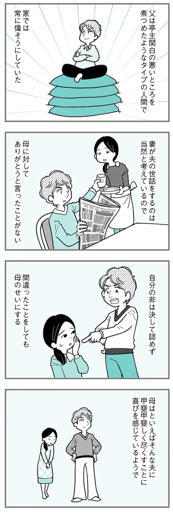 『うずら男　モラハラかまって夫が人間をやめるまで』（画像162/202枚目）