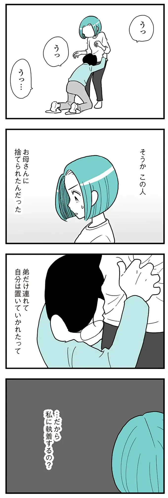 『うずら男　モラハラかまって夫が人間をやめるまで』（画像172/202枚目）