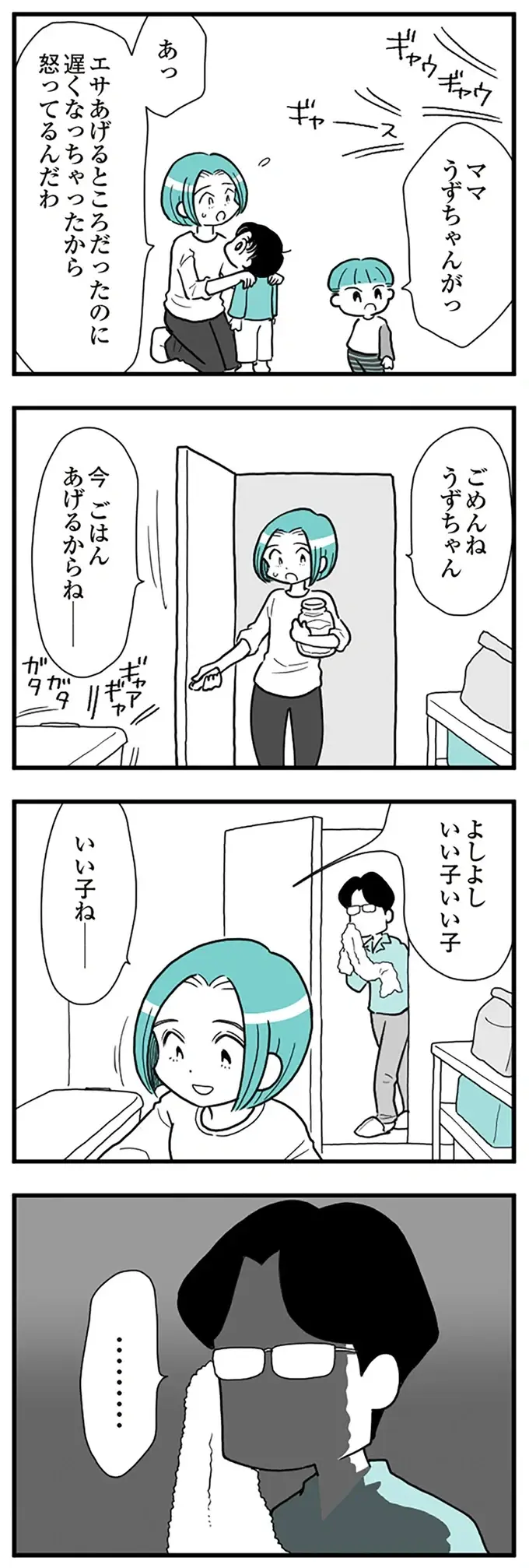 『うずら男　モラハラかまって夫が人間をやめるまで』（画像181/202枚目）