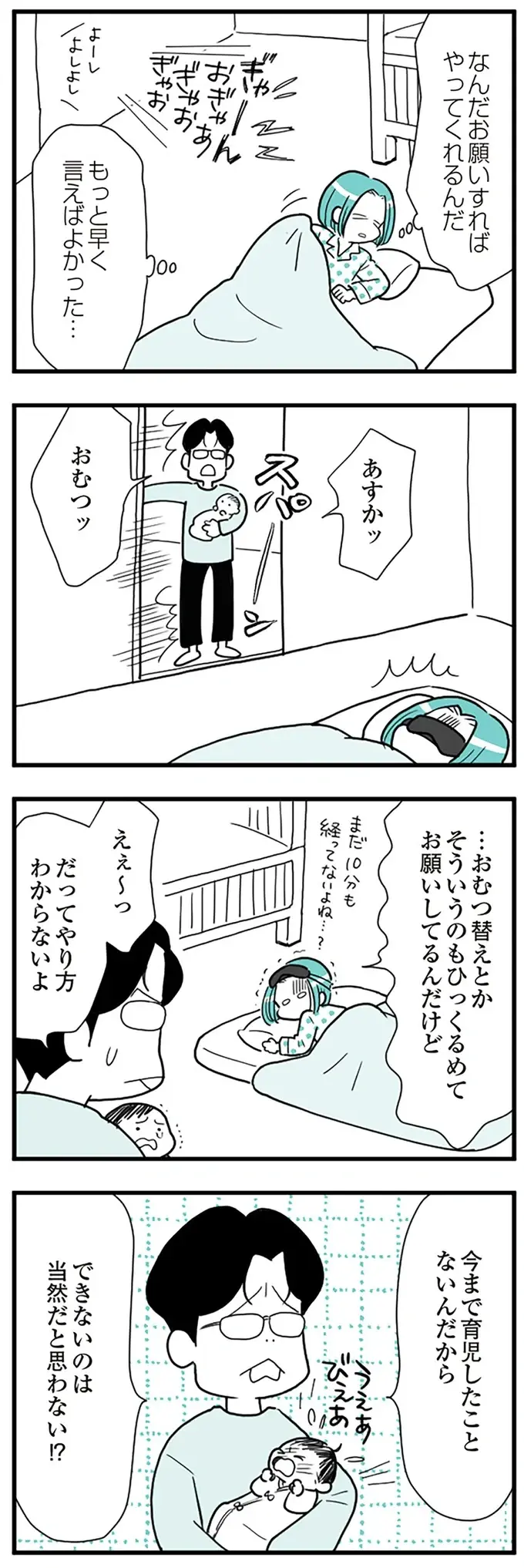 「男に育児は向いてないね」出産直後に言ってのけた夫。オムツ替えすら覚える気も...は？／うずら男（7）