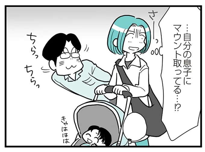 「ボクの方が早く歩けるようになった」息子にまでマウントをとる夫。妻もさすがに...／うずら男（1）