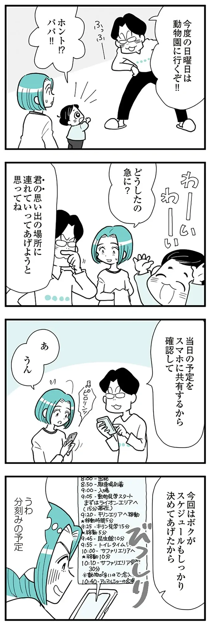 言い返すとキレられる「モラハラ夫の謎ルール」。彼が計画した「理想のお出かけ」は／うずら男（4）