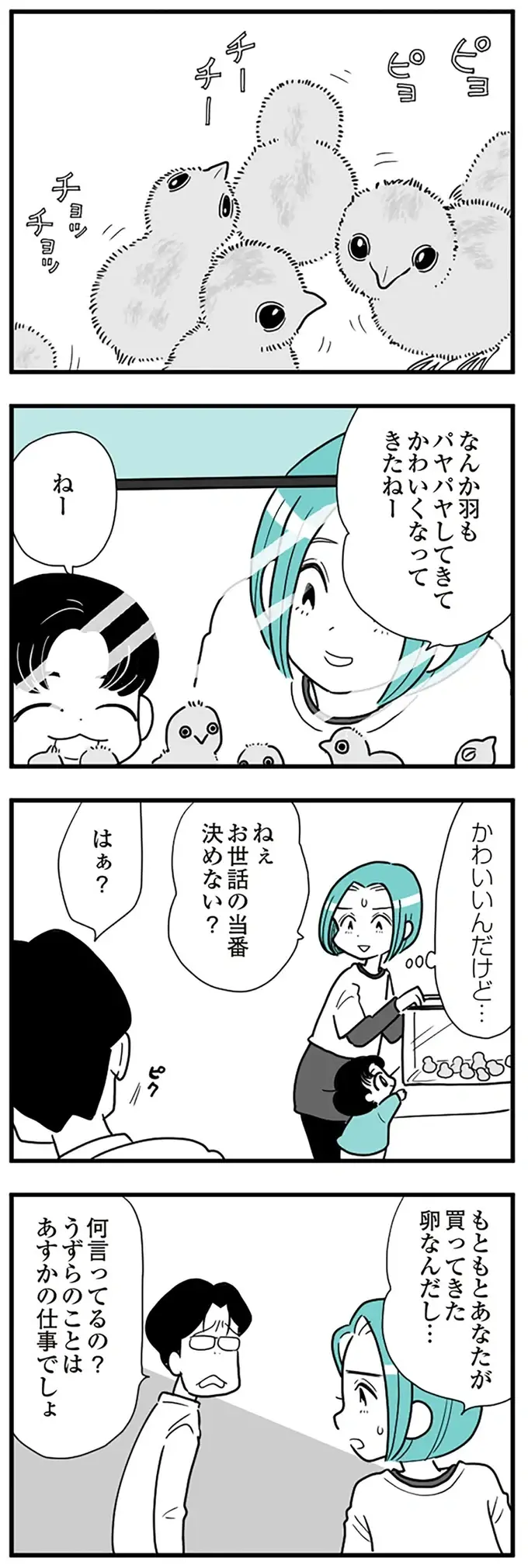 妻は今まで従順だったのに...！ モラハラかまって夫がまた「激高した理由」は／うずら男（4）