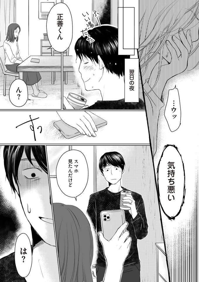 「車でなんて刺激的」夫と不倫相手の気持ち悪いやりとり。問い詰めた時の「夫の一言」は／浮気夫と3人の女たち（4）