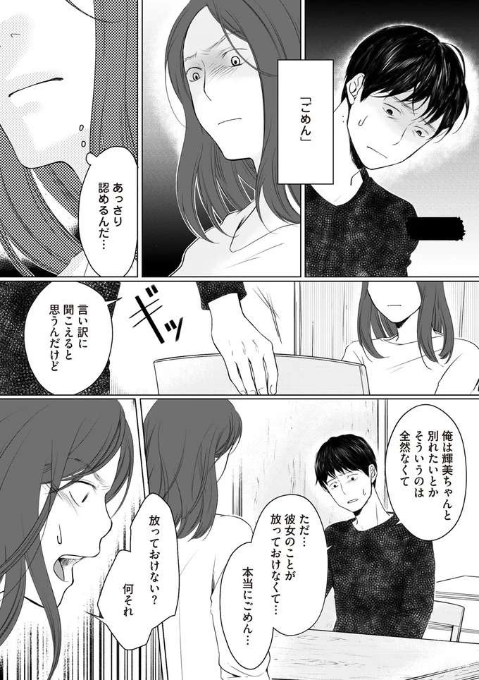 「すぐに別れるから許してほしい」不倫をあっさり認めた夫の言い分が...はあ？／浮気夫と3人の女たち（2）