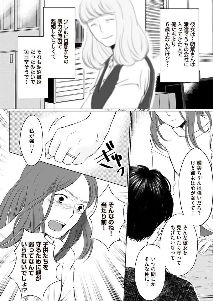 「すぐに別れるから許してほしい」不倫をあっさり認めた夫の言い分が...はあ？／浮気夫と3人の女たち（3）