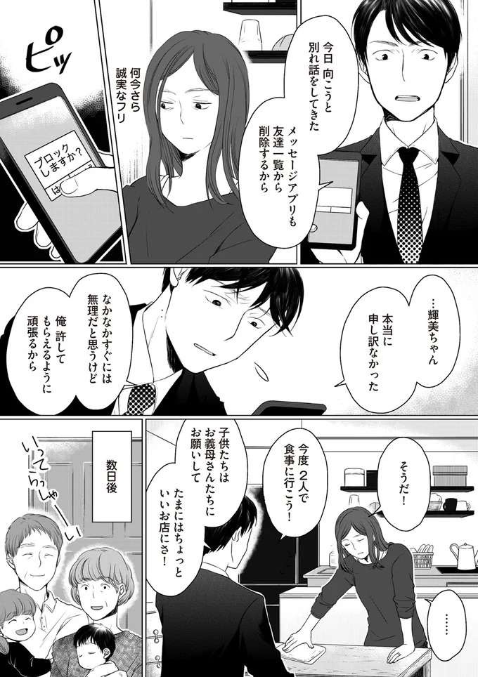 「すぐに別れるから許してほしい」不倫をあっさり認めた夫の言い分が...はあ？／浮気夫と3人の女たち（5）