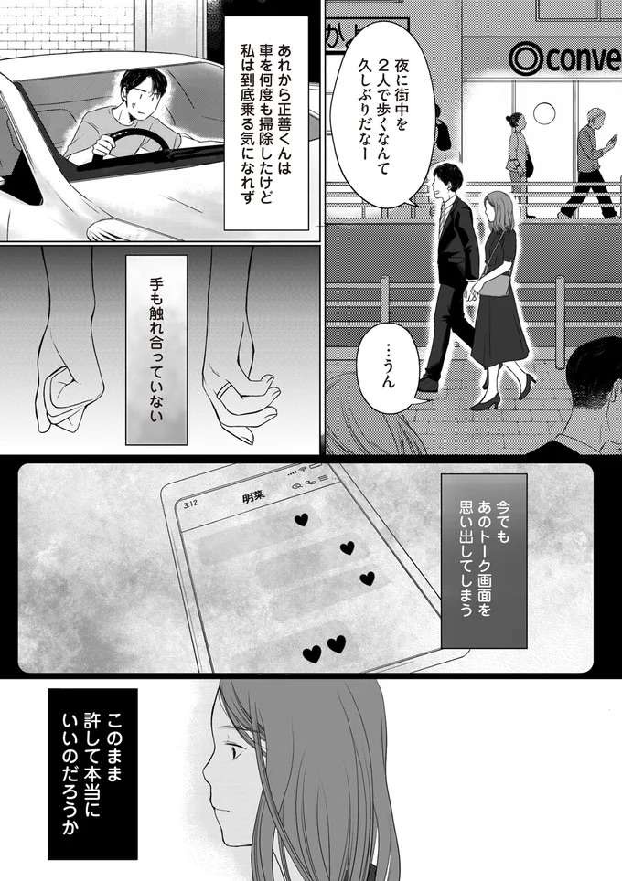 「すぐに別れるから許してほしい」不倫をあっさり認めた夫の言い分が...はあ？／浮気夫と3人の女たち（6）