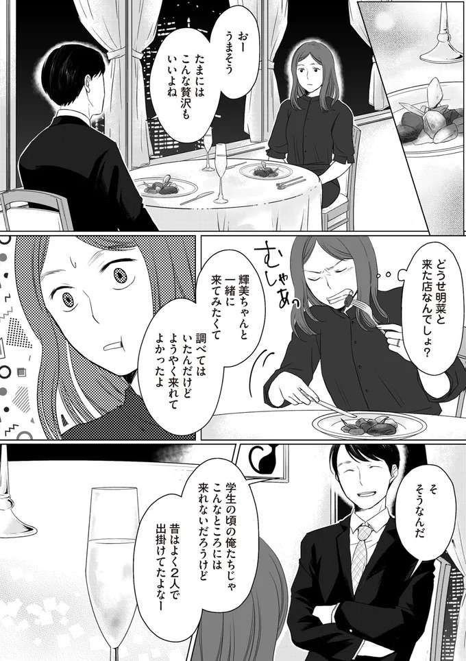 「なのに浮気ってするんだ...」以前は嬉しかった夫の言葉。でも今は／浮気夫と3人の女たち（2）