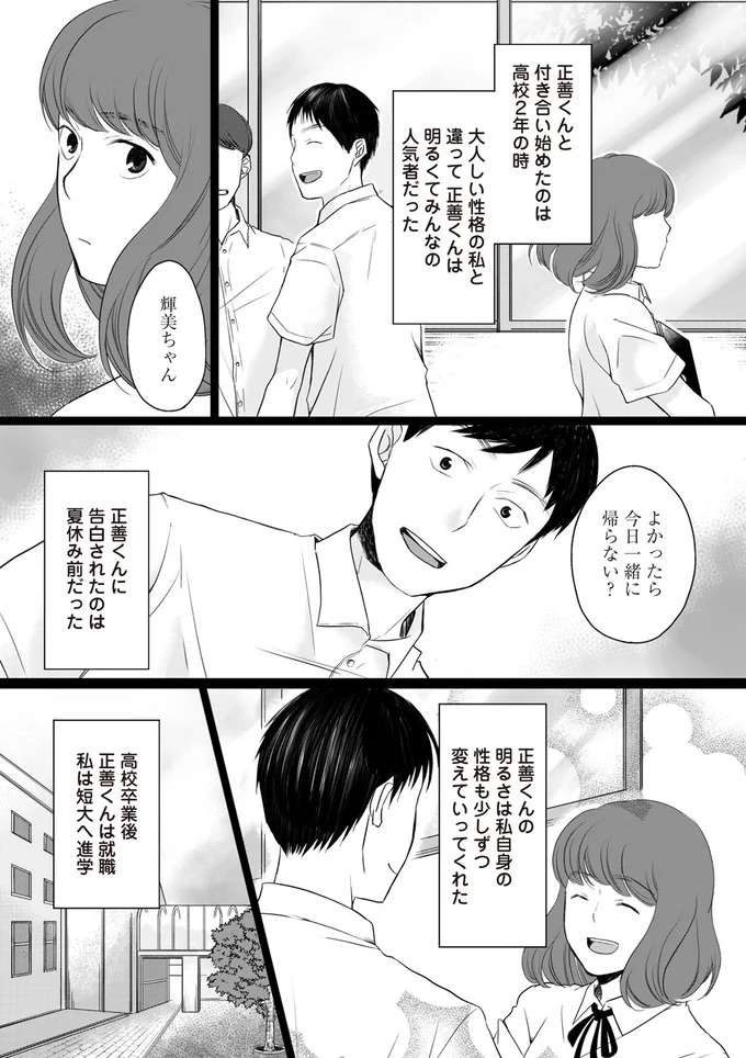 「なのに浮気ってするんだ...」以前は嬉しかった夫の言葉。でも今は／浮気夫と3人の女たち（3）