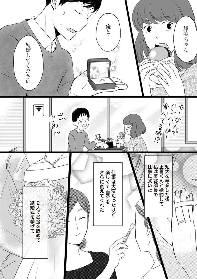 「なのに浮気ってするんだ...」以前は嬉しかった夫の言葉。でも今は／浮気夫と3人の女たち（4）